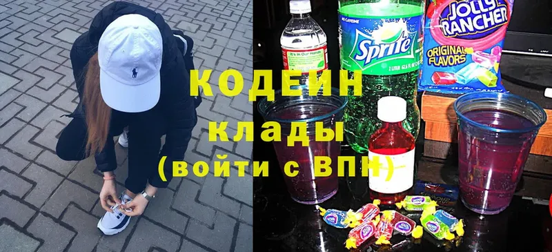 цены наркотик  Правдинск  Кодеиновый сироп Lean Purple Drank 